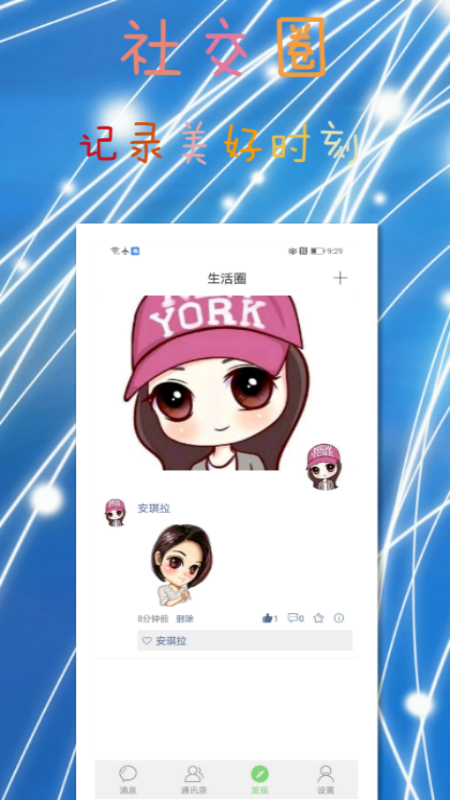 酷聊截图1