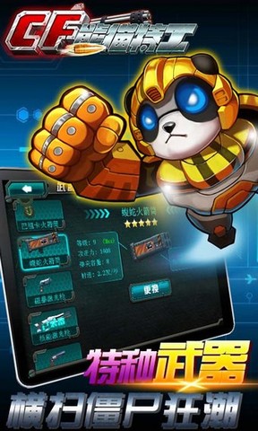 cf熊猫特工截图2