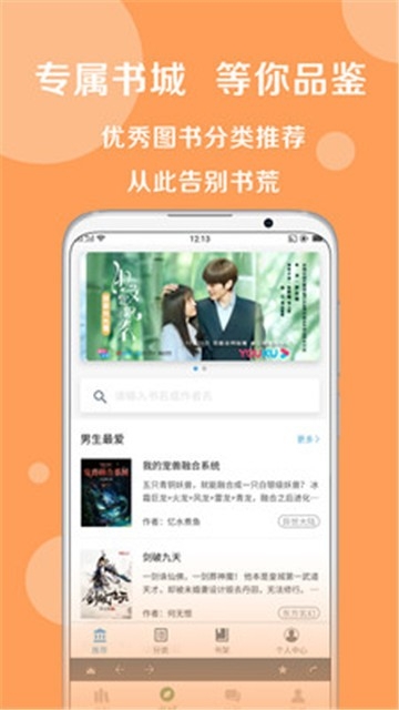 免费搜书大全阅读器截图3