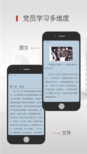党员天天学截图3