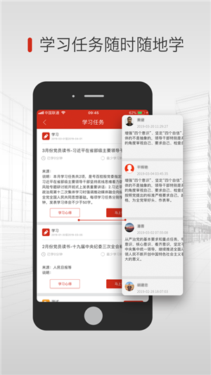 党员天天学截图2