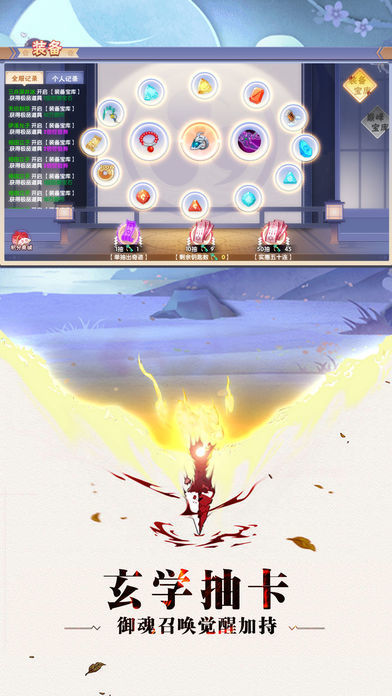 阴阳侍魂录截图1