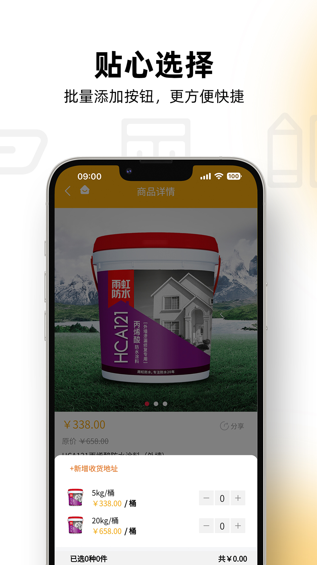 建材批发平台截图3