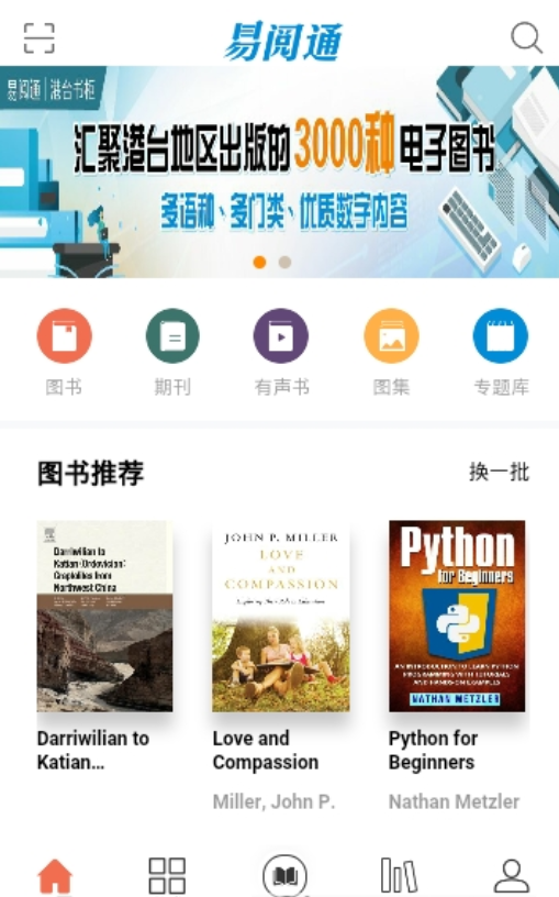 易阅通截图3
