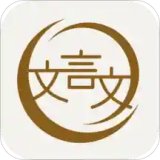 小学文言文全解