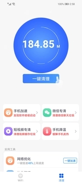 霞光wifi截图1