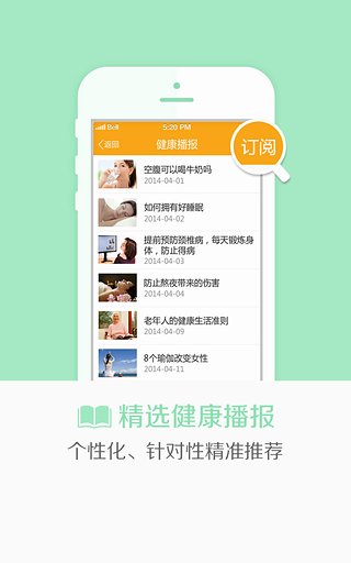 沃健康截图2