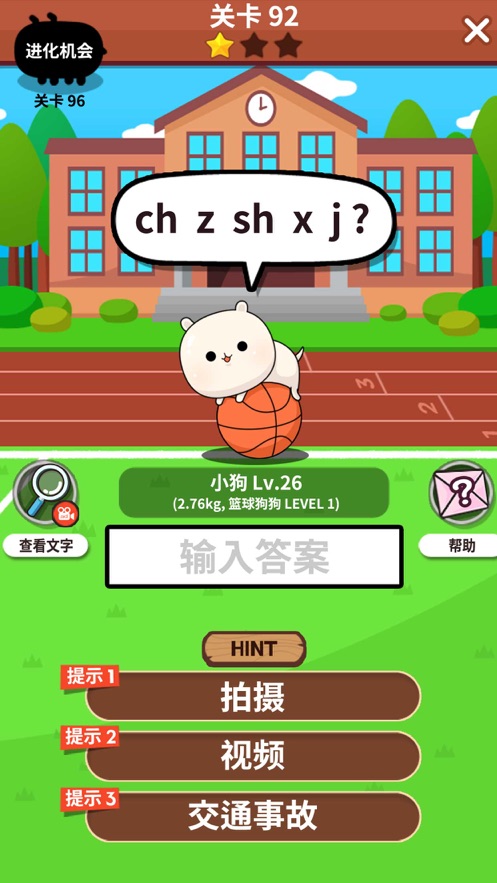 汪汪的拼音截图3