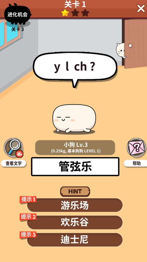 汪汪的拼音截图2