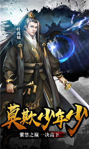 逆水寒剑无限版截图1