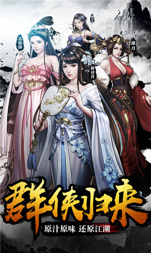 逆水寒剑无限版截图3