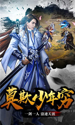逆水寒剑无限版截图2