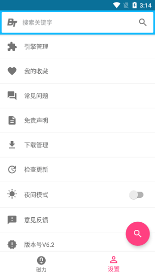 磁力浏览器