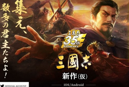 三国志35周年截图4