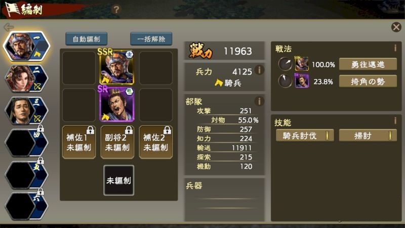 三国志35周年截图2