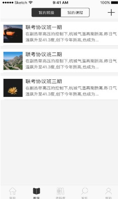 杭州通上教育截图1