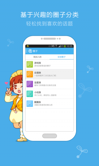 百田圈圈app截图1