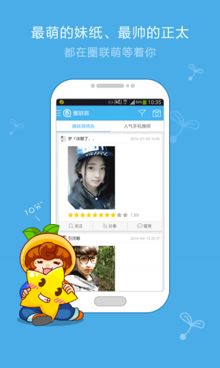 百田圈圈app截图3