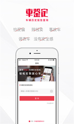 车鉴定手机版截图2