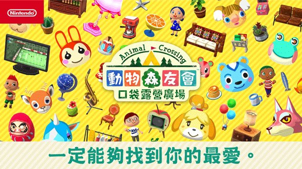动物之森口袋露营截图1