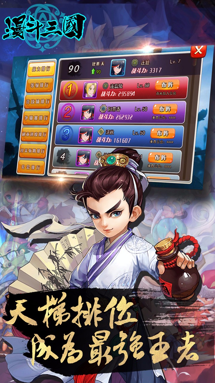 漫斗三国截图2