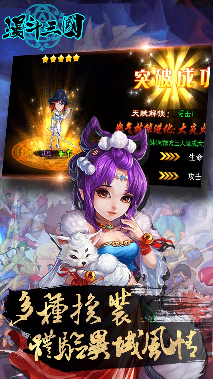 漫斗三国截图1