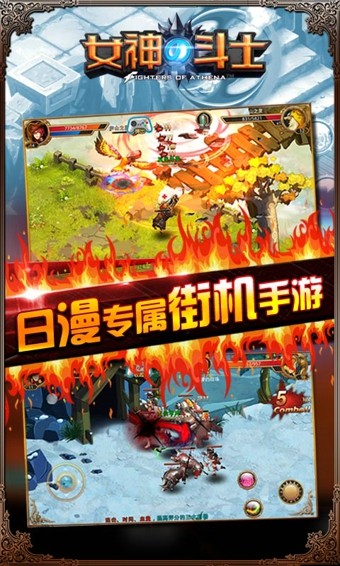 女神的斗士360版下载_女神的斗士360版手游版下载-0