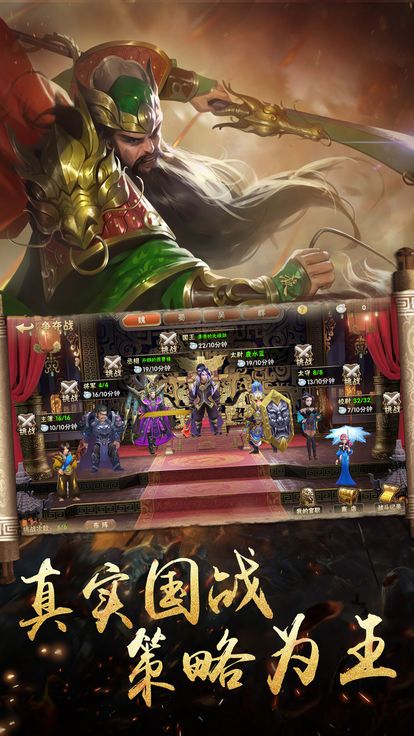 暗黑三国录超变版截图3