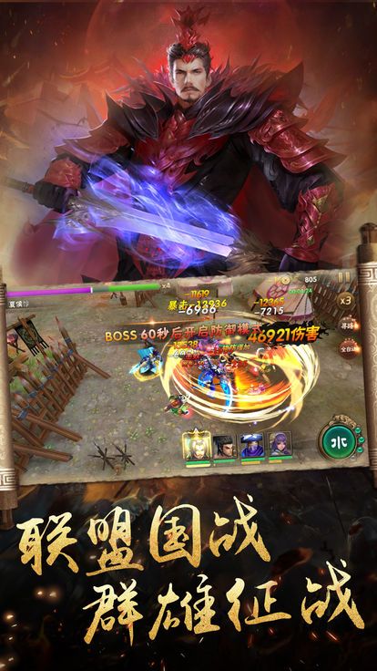 暗黑三国录超变版截图1