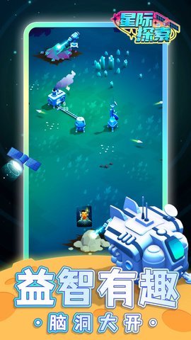 星际探索截图1