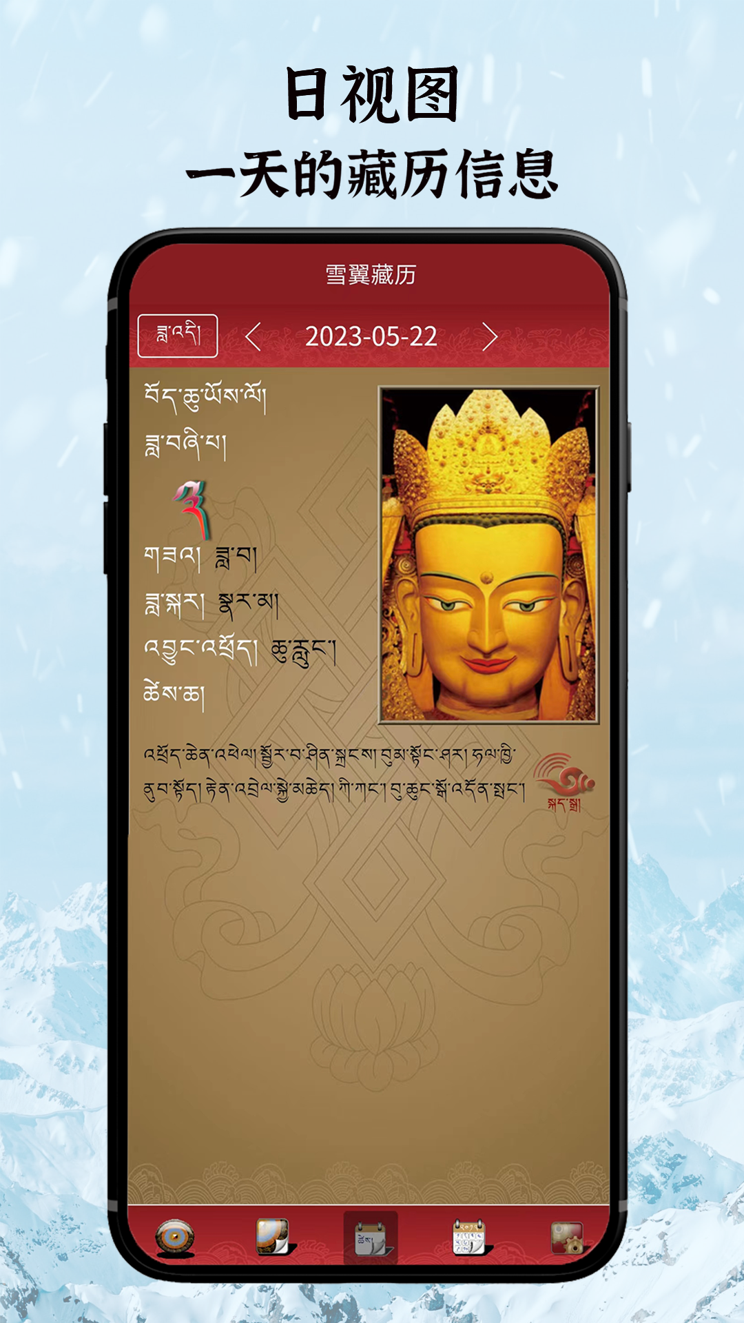 雪翼藏历语音截图3