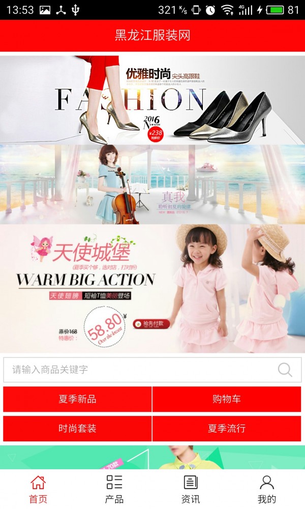 黑龙江服装网截图4