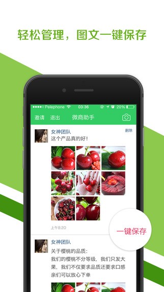 微商加粉神器截图2