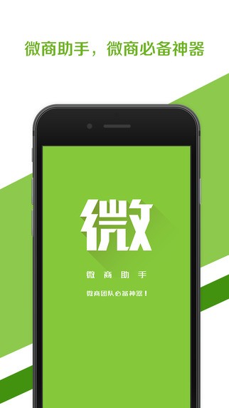 微商加粉神器截图3