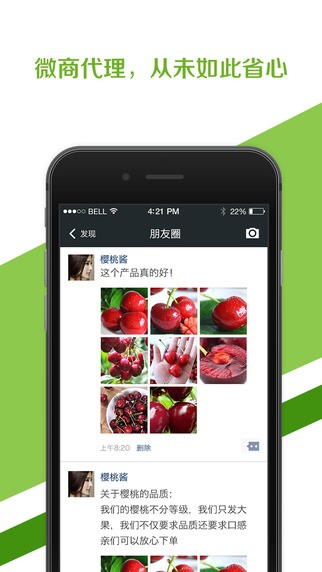 微商加粉神器截图1