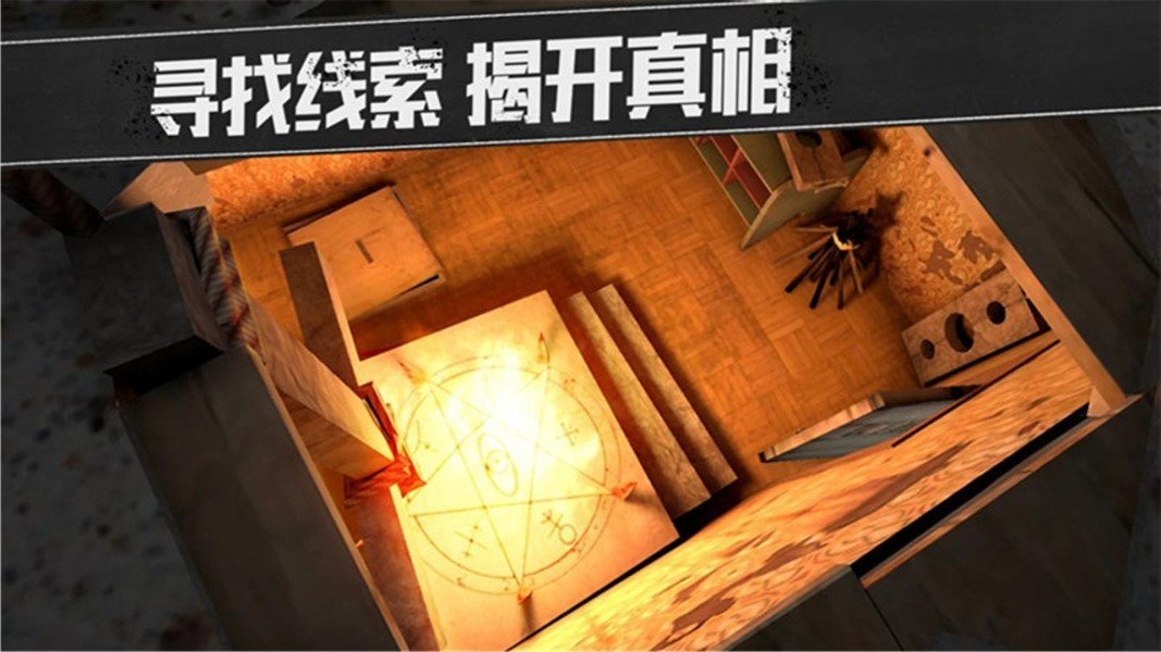诡异密室历险截图3