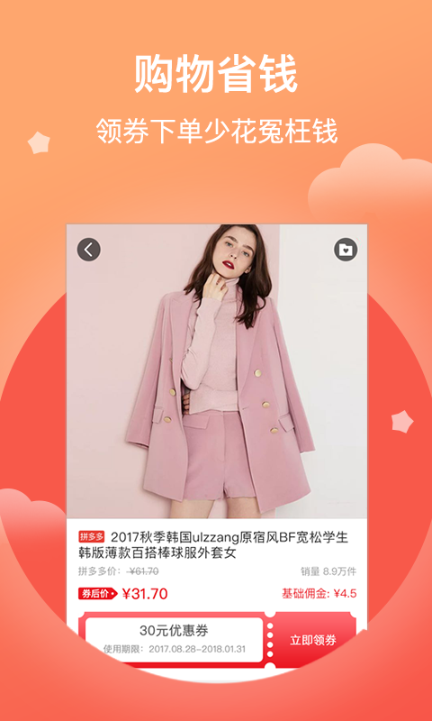 好券优品手机版截图3