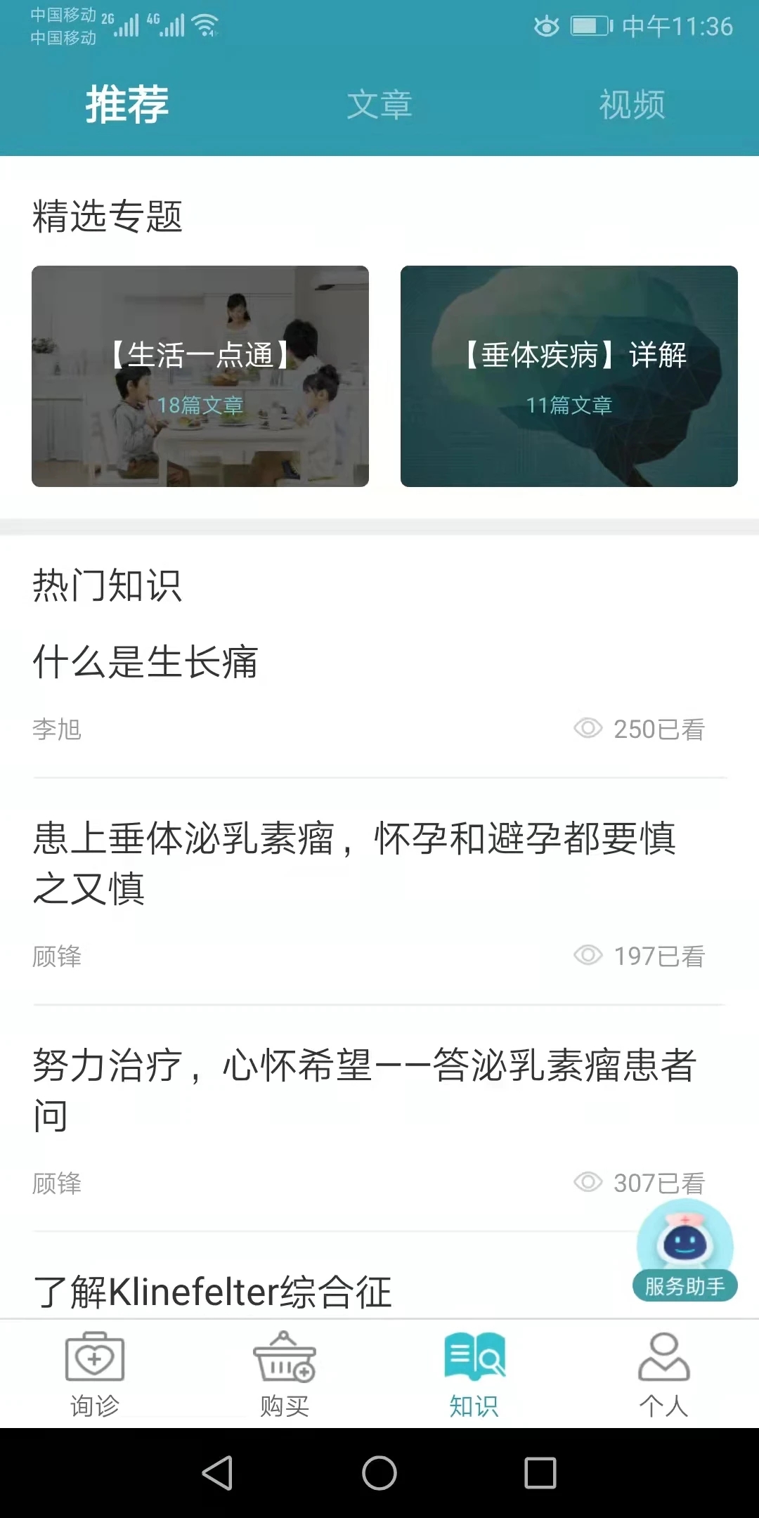 慢医生医生端截图2