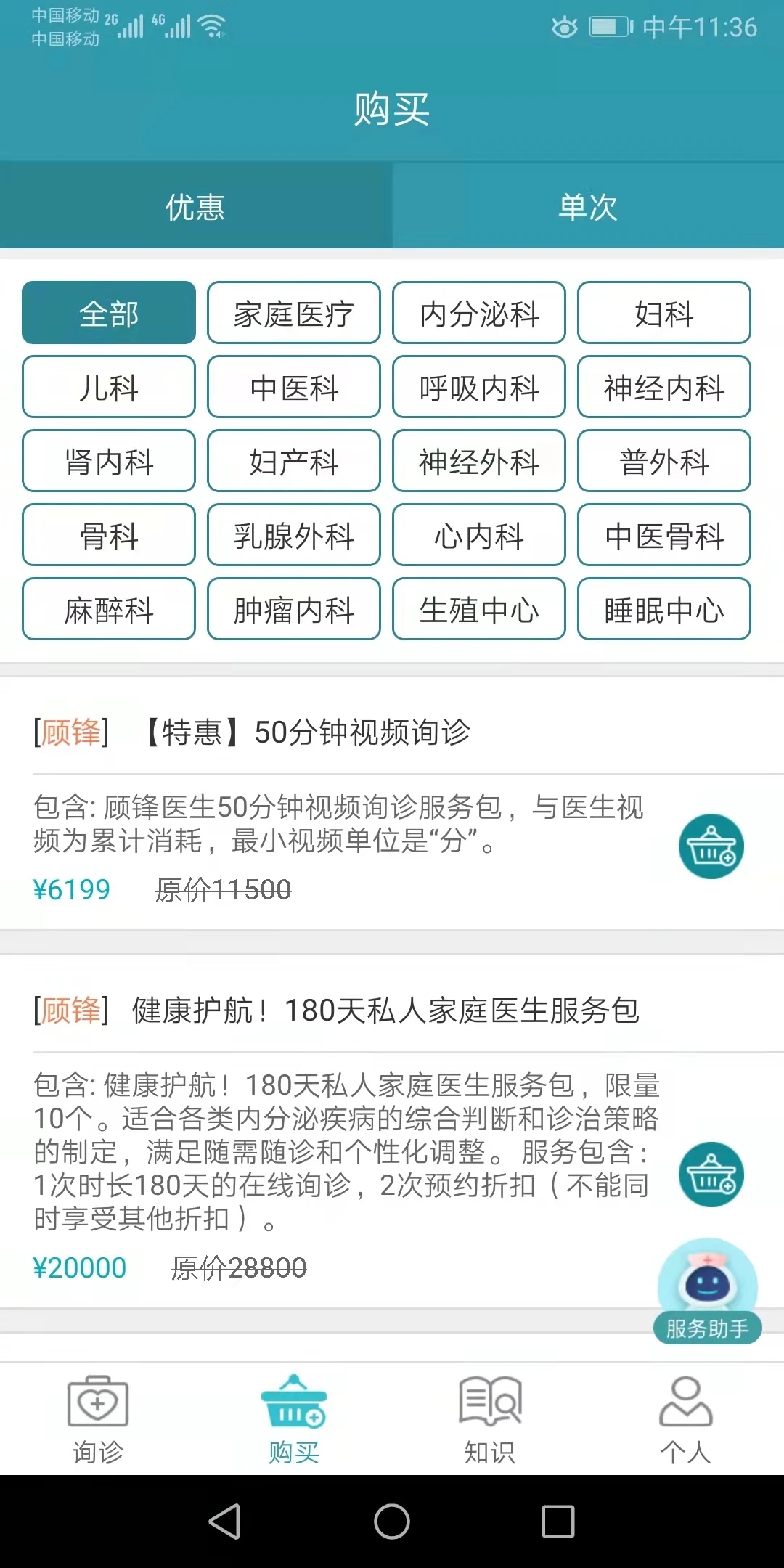 慢医生医生端截图3