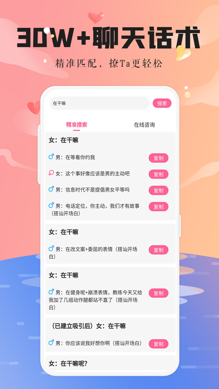恋爱大师截图1