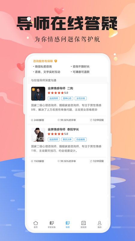 恋爱大师截图3