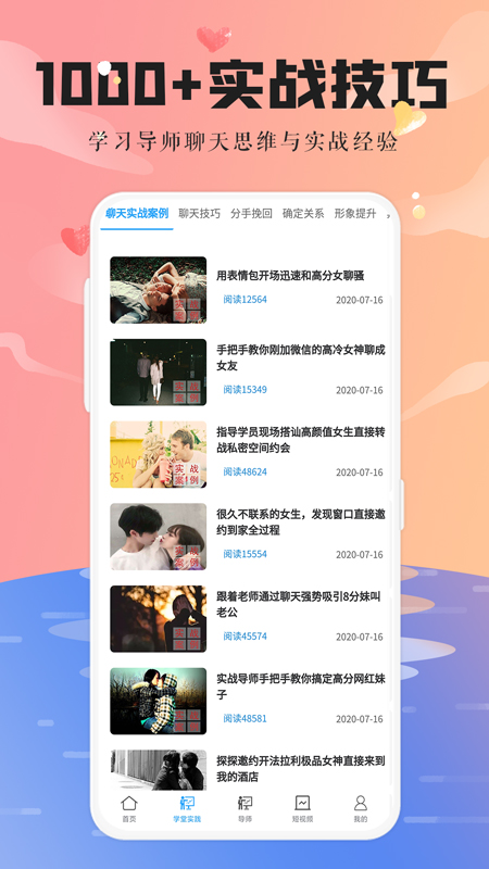 恋爱大师截图2