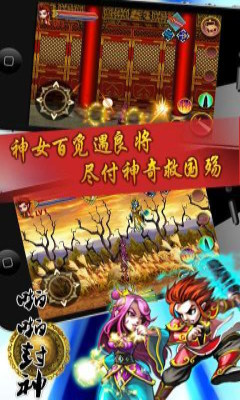 啪啪封神截图3