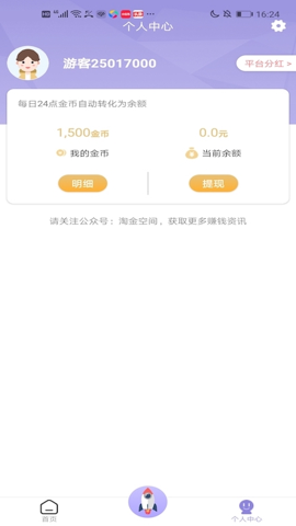 流量宝盒截图3