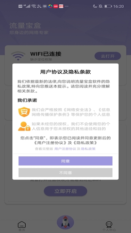 流量宝盒截图2