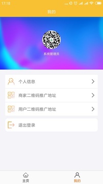 u惠家顾问端截图2