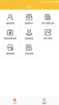 u惠家顾问端截图3