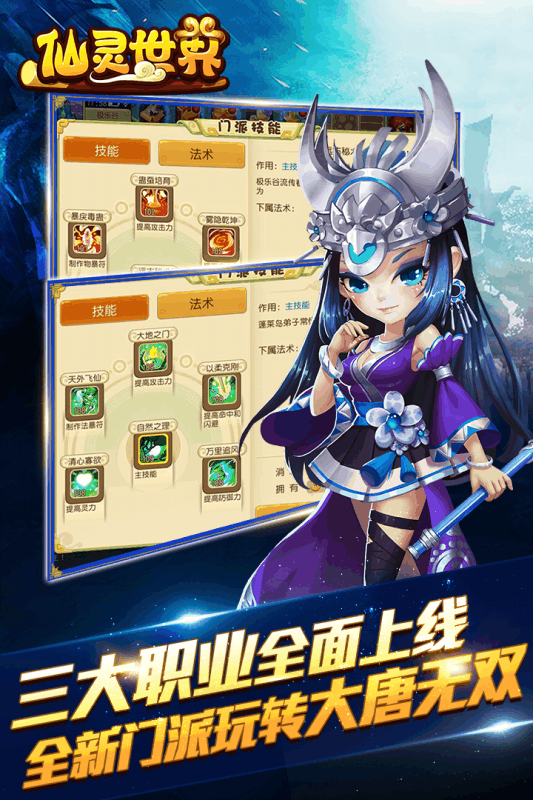 仙灵世界九游版截图3