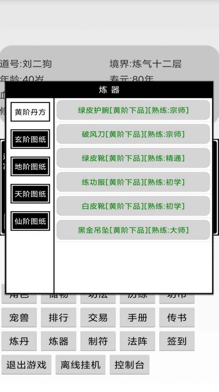 挂机修仙传