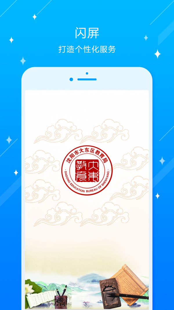 沈阳市大东区教育局截图3